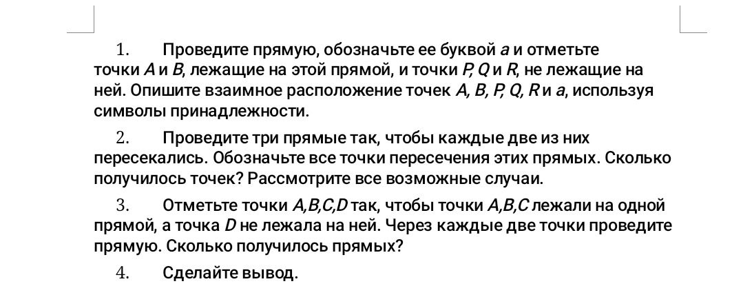 Фото задания: 2. Проведите три прямые так, чтобы каждые две из них пересекались. Обозначьте все точки пересечения этих прямых. Сколько…