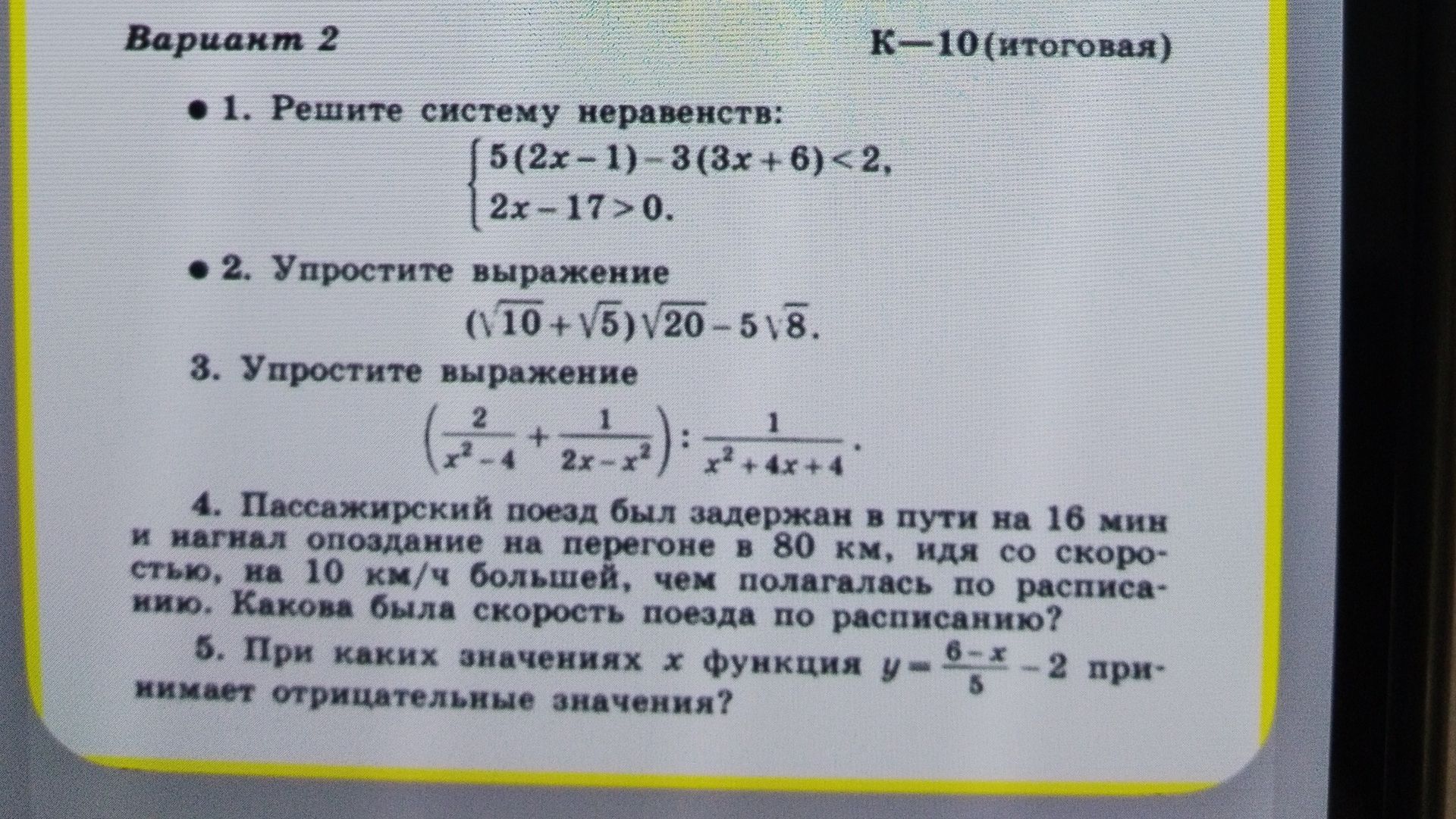 Фото задания: 3. Упростите выражение (2/(x²-4) + 1/(2x-x²)) : (1/(x²+4x+4)).