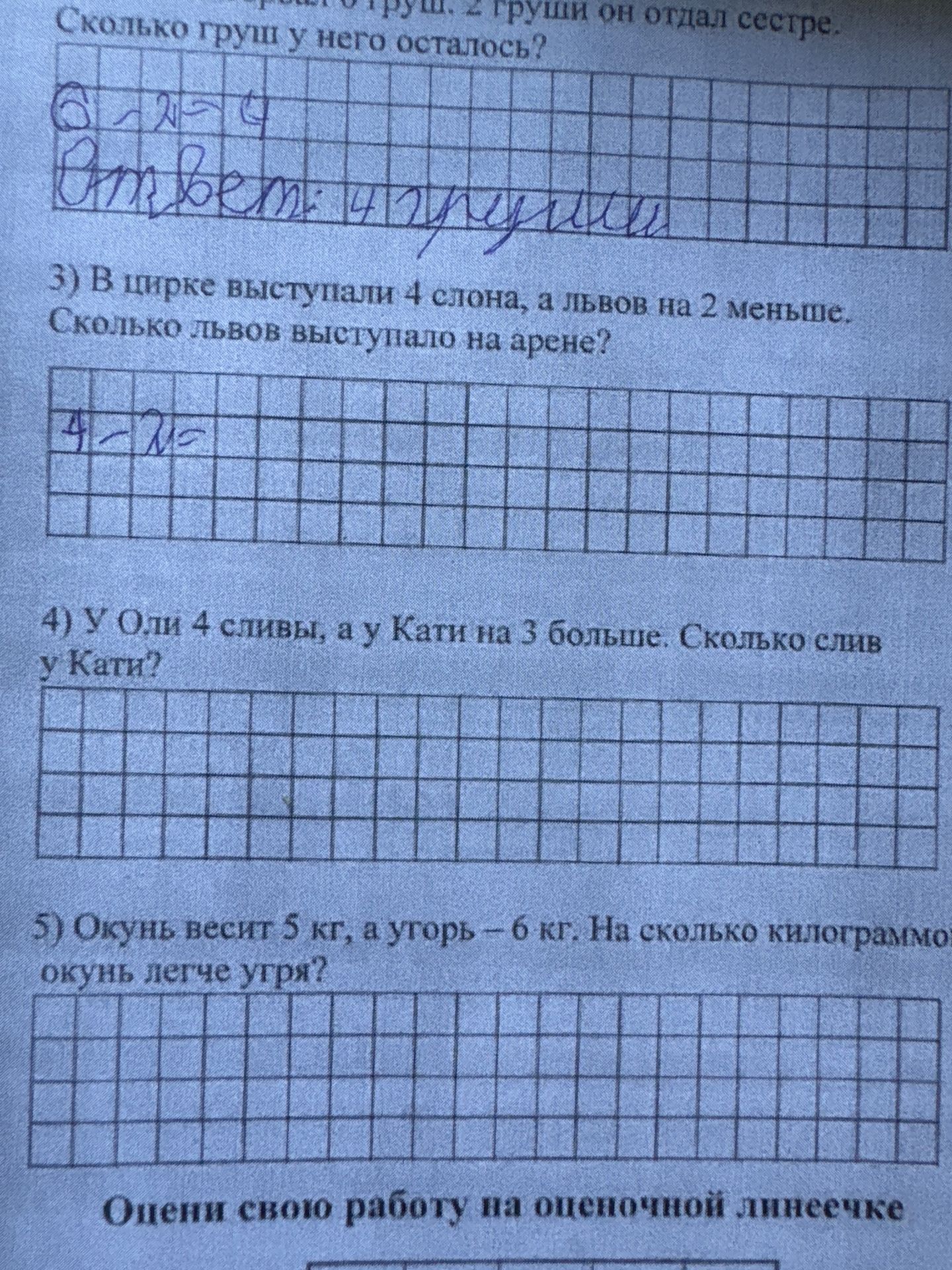 Фото задания: В цирке выступали 4 слона, а львов на 2 меньше. Сколько львов выступало на арене?