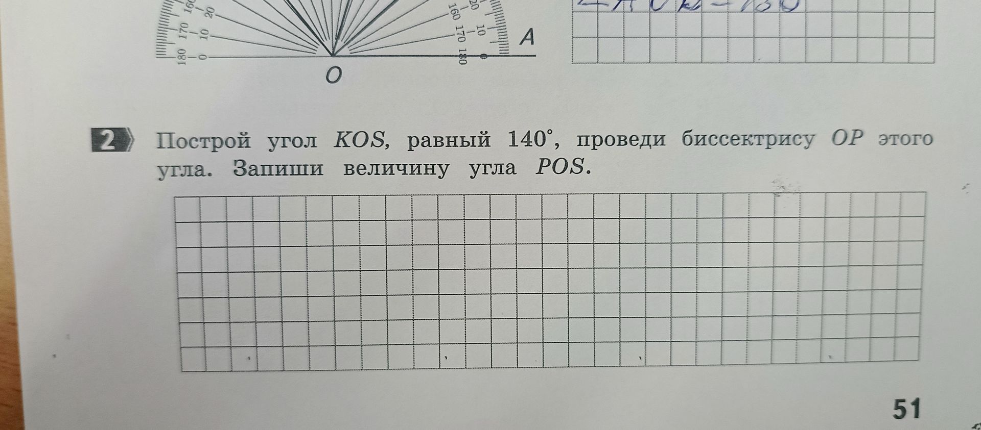 Фото задания: Построй угол KOS, равный 140°, проведи биссектрису OP этого угла. Запиши величину угла POS.