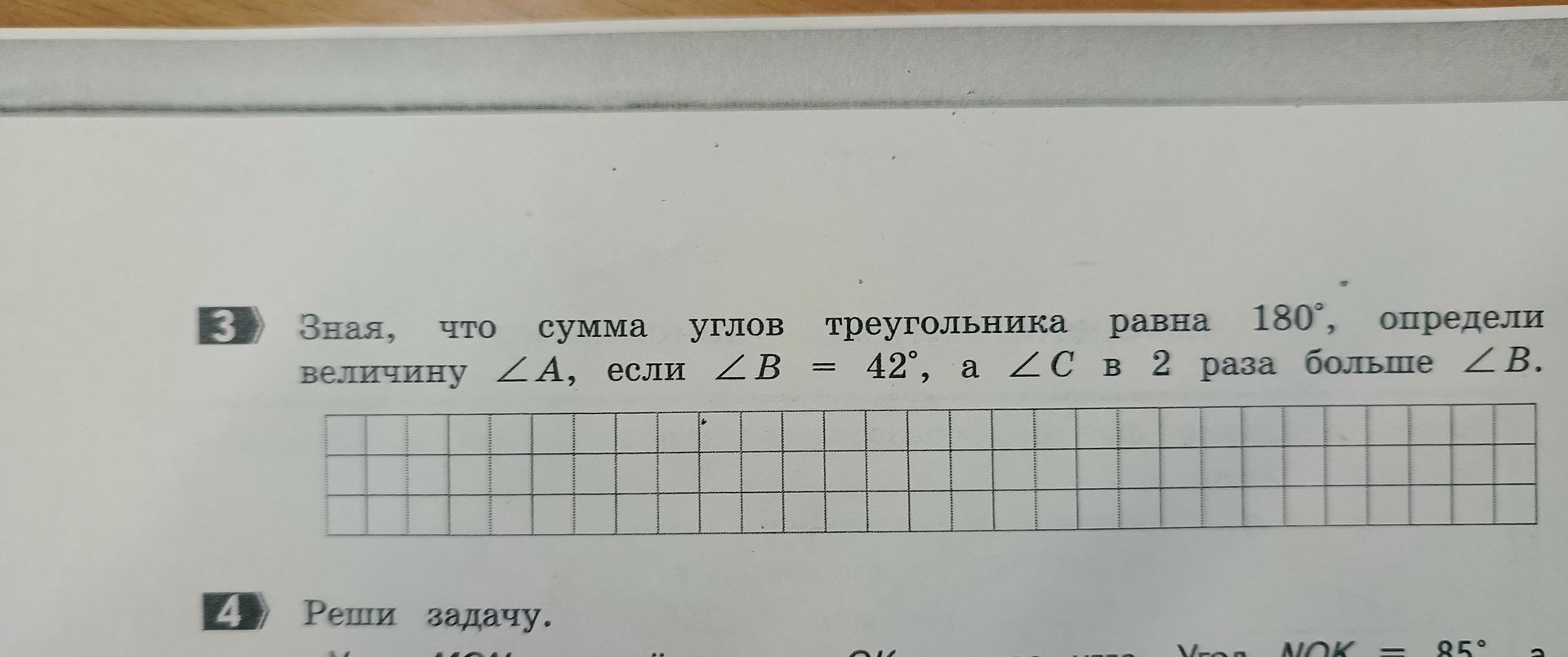 Фото задания: Зная, что сумма углов треугольника равна 180°, определи величину ∠A, если ∠B = 42°, а ∠C в 2 раза больше ∠B.