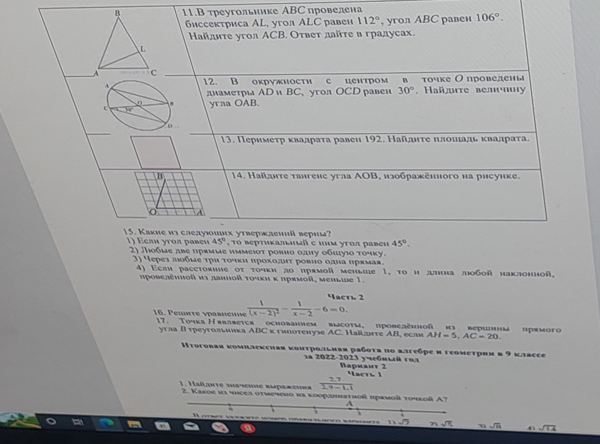 Фото задания: 15. Какие из следующих утверждений верны? 1) Если угол равен 45°, то вертикальный с ним угол равен 45°. 2) Любые две прямые…
