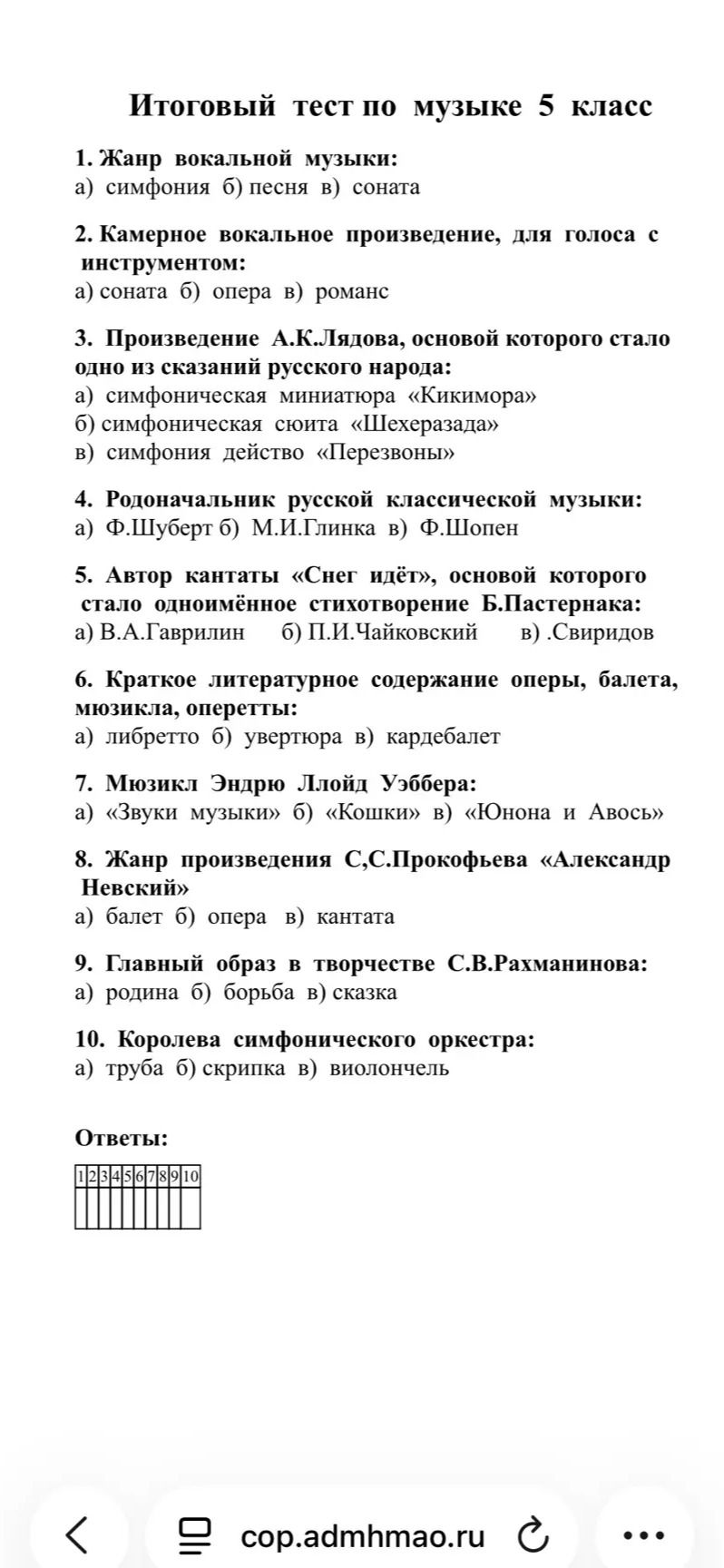 Фото задания: 2. Камерное вокальное произведение, для голоса с инструментом: а) соната б) опера в) романс
