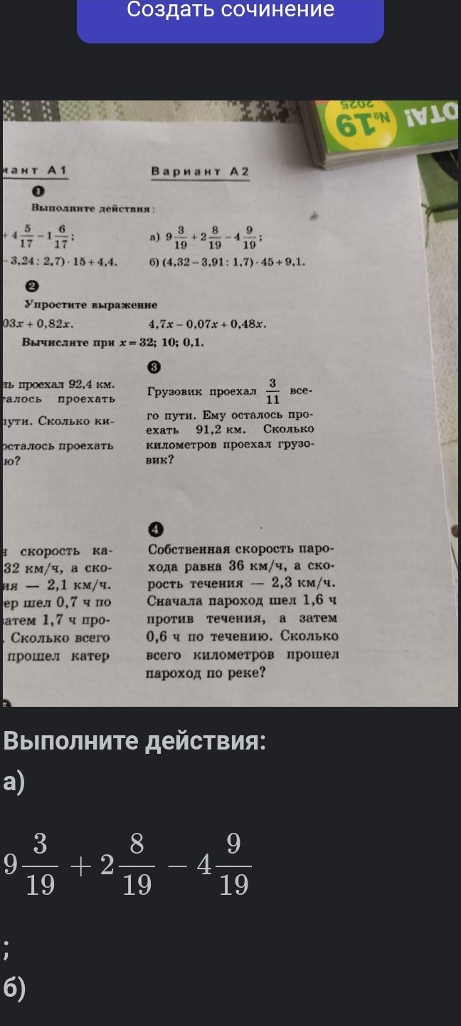 Фото задания: Вариант A2, 2. Упростите выражение 4,7x - 0,07x + 0,48x. Вычислите при x = 32; 10; 0,1.