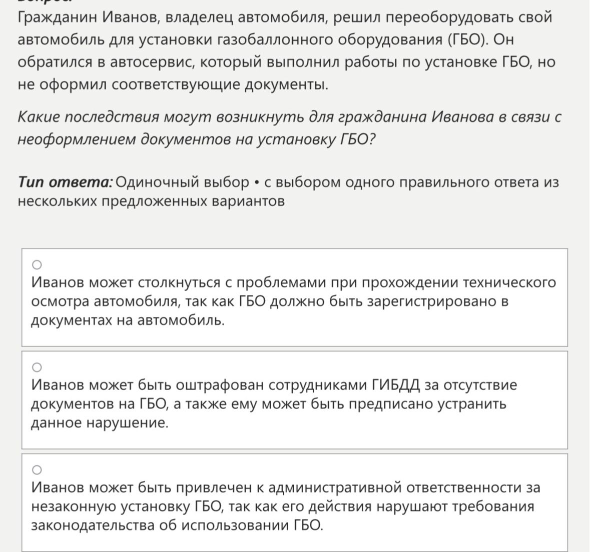 Фото задания: Гражданин Иванов, владелец автомобиля, решил переоборудовать свой автомобиль для установки газобаллонного оборудования (ГБО).…