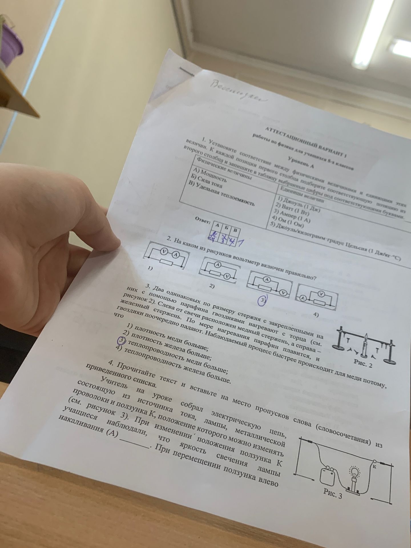 Фото задания: 2. На каком из рисунков вольтметр включен правильно?