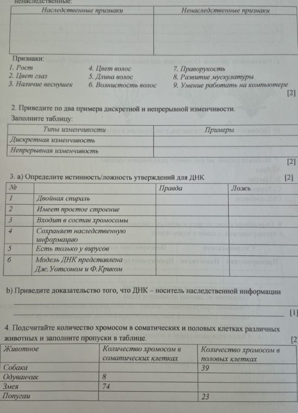 Фото задания: b) Приведите доказательство того, что ДНК – носитель наследственной информации