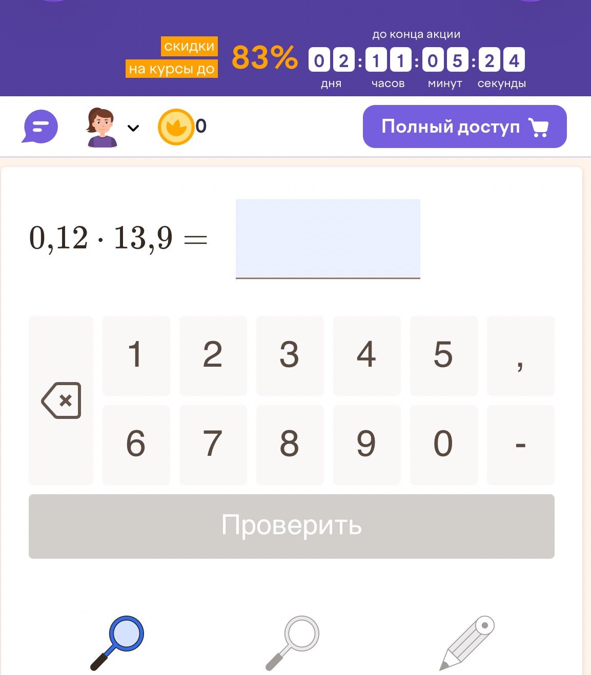 Фото задания: 0,12 * 13,9 =