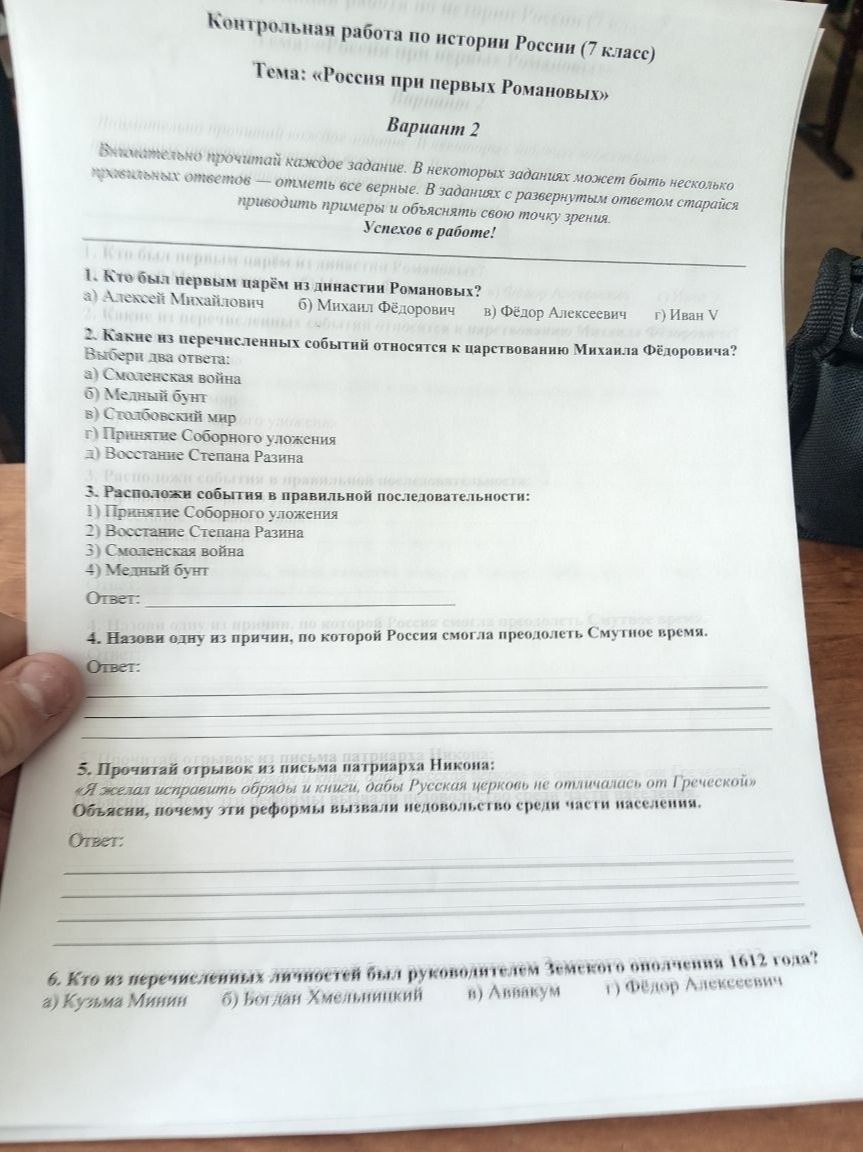 Фото задания: 6. Кто из перечисленных личностей был руководителем Земского ополчения 1612 года?