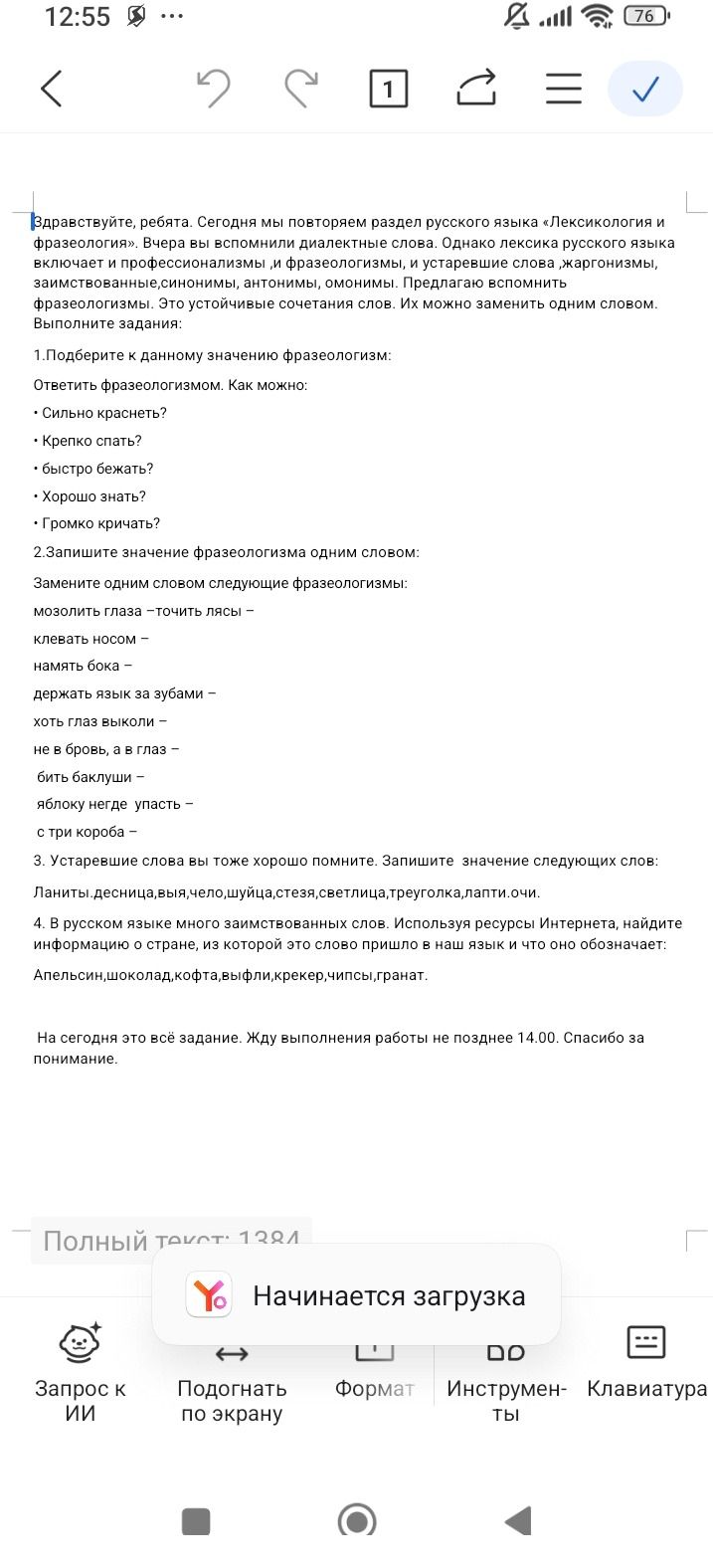 Фото задания: В русском языке много заимствованных слов. Используя ресурсы Интернета, найдите информацию о стране, из которой это слово…