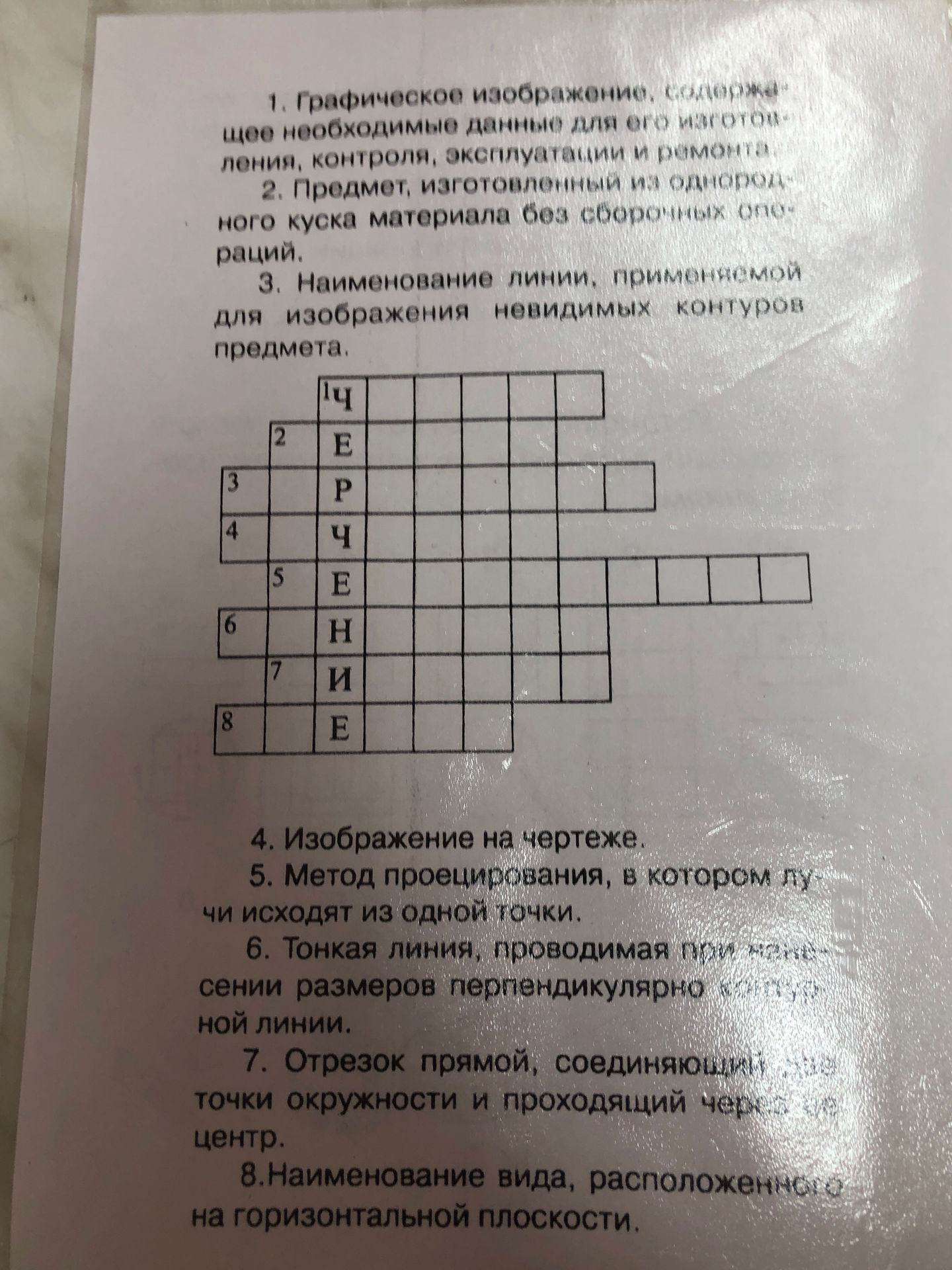 Фото задания: 1. Графическое изображение, содержащее необходимые данные для его изготовления, контроля, эксплуатации и ремонта. 2. Предмет,…