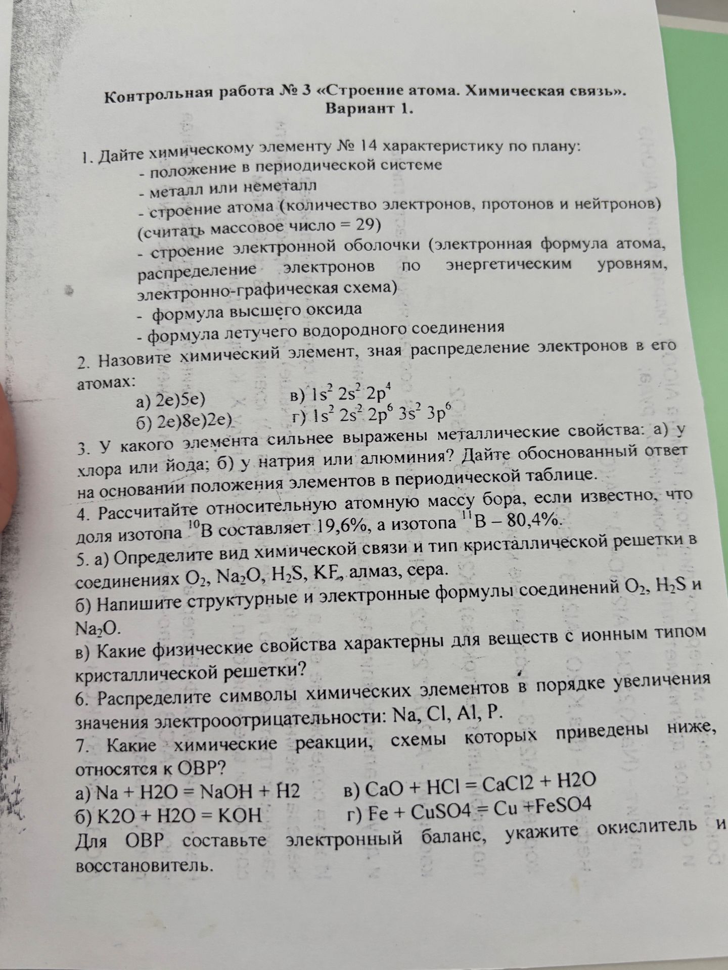 Фото задания: 7. Какие химические реакции, схемы которых приведены ниже, относятся к ОВР? a) Na + H₂O = NaOH + H₂ б) K₂O + H₂O = KOH в) CaO…