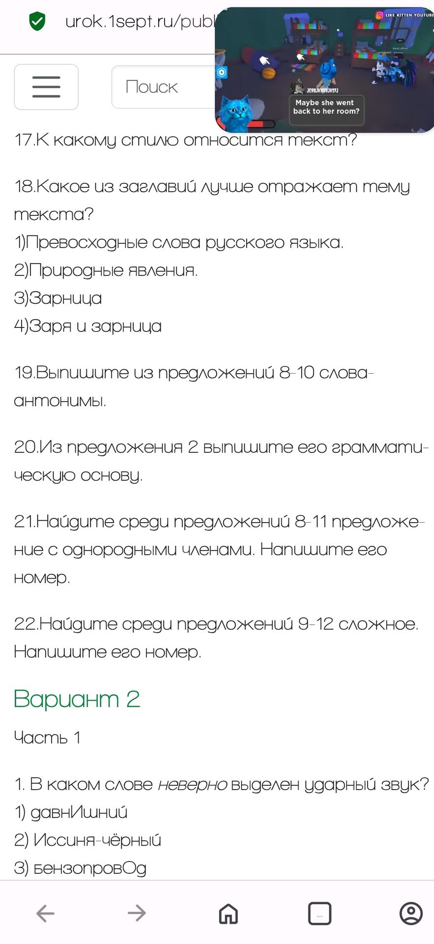 Фото задания: 17.К какому стилю относится текст?