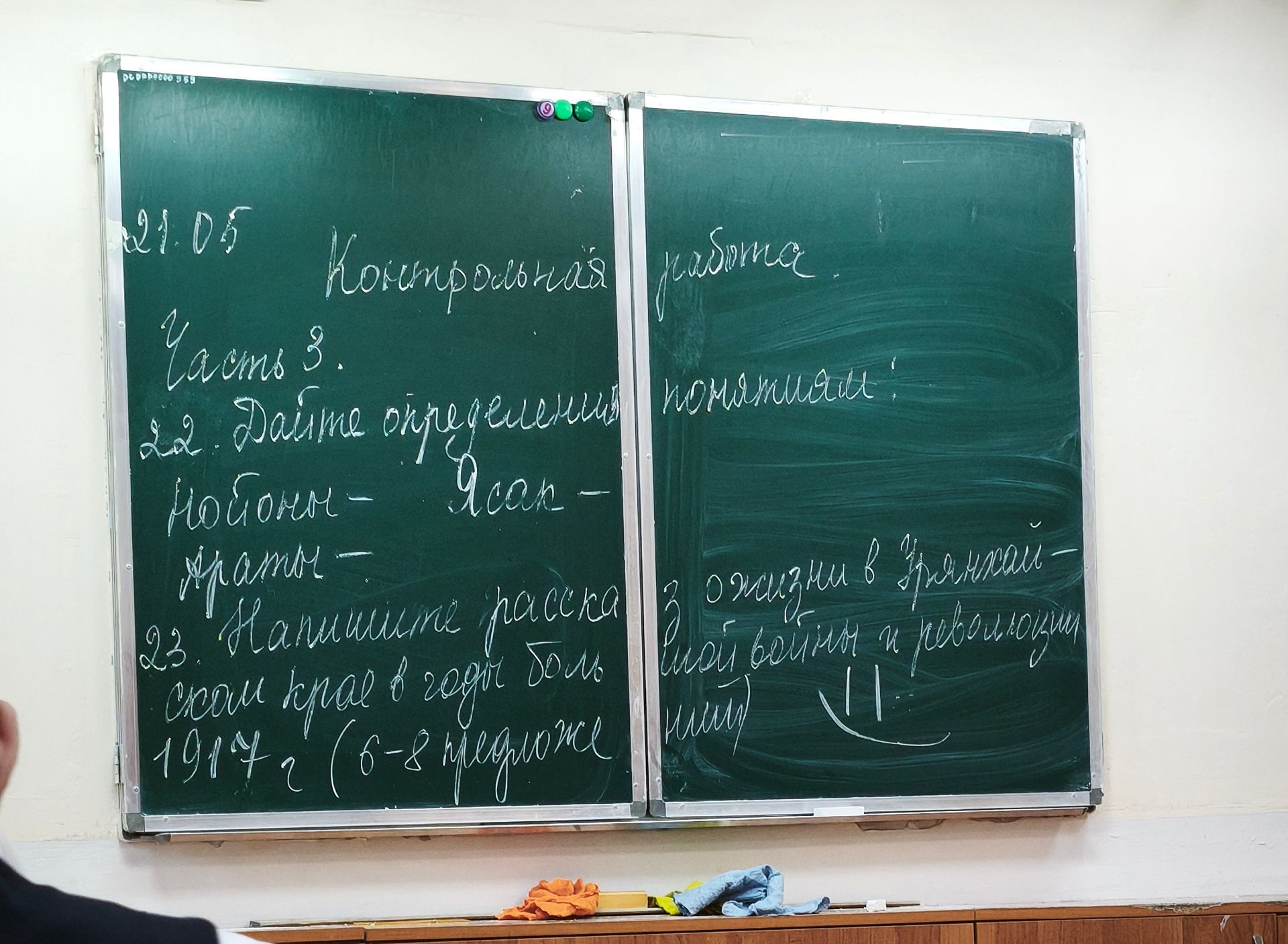 Фото задания: 21.05 Контрольная работа. Часть 3. 22. Дайте определения понятиям: Нойоны – Ясак Араты – 23. Напишите рассказ в год боли 1917…