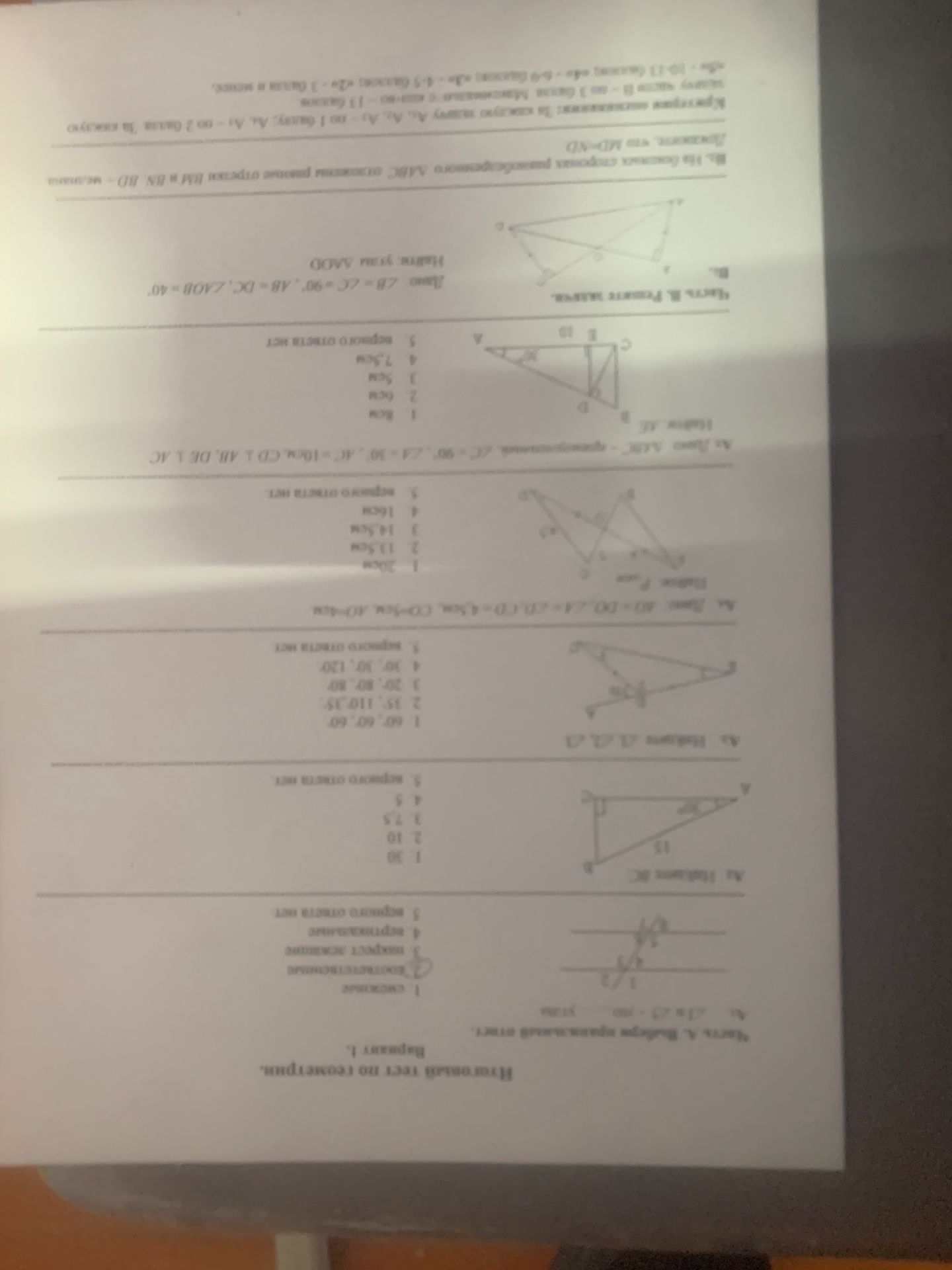 Фото задания: Ал. Дано: 40-DOA+CD.CD=45см, СО-5см. 40-4см.