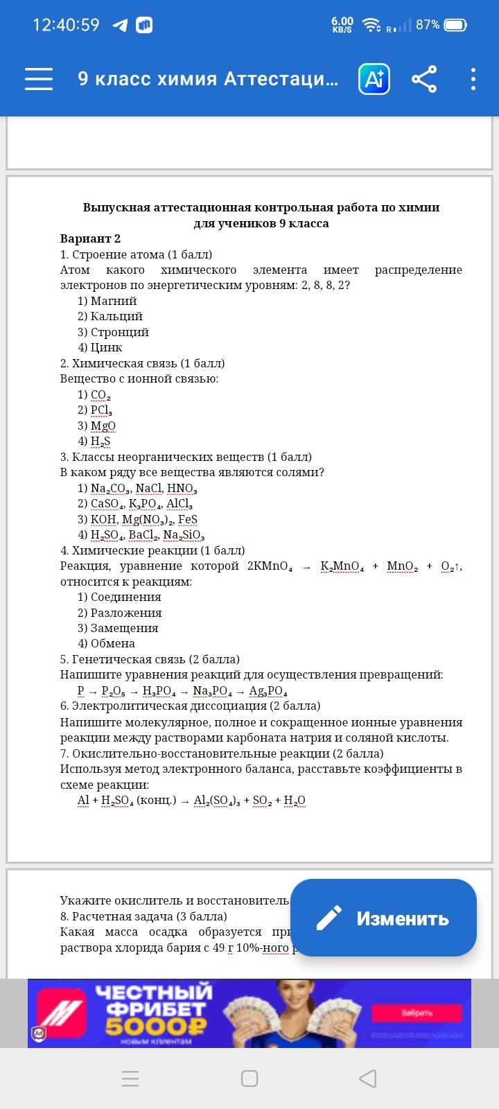 Фото задания: 2. Химическая связь (1 балл) Вещество с ионной связью: