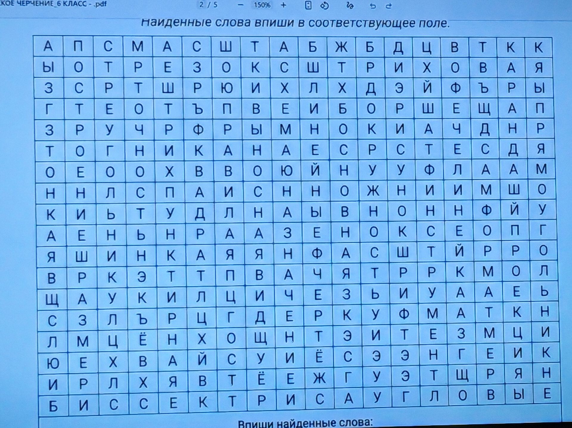 Фото задания: Напишите найденные слова из сетки.