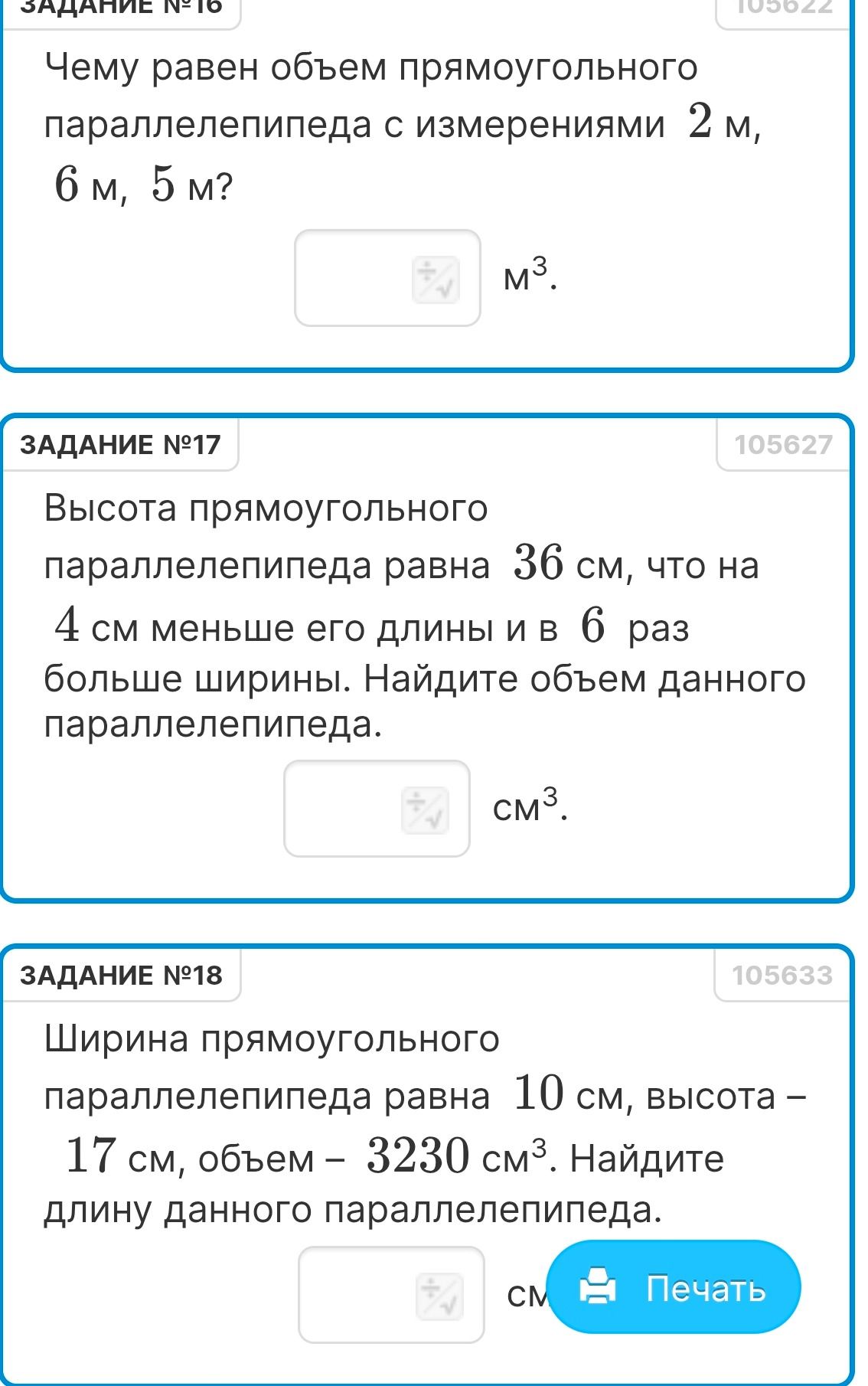 Фото задания: Чему равен объем прямоугольного параллелепипеда с измерениями 2 м, 6 м, 5 м?