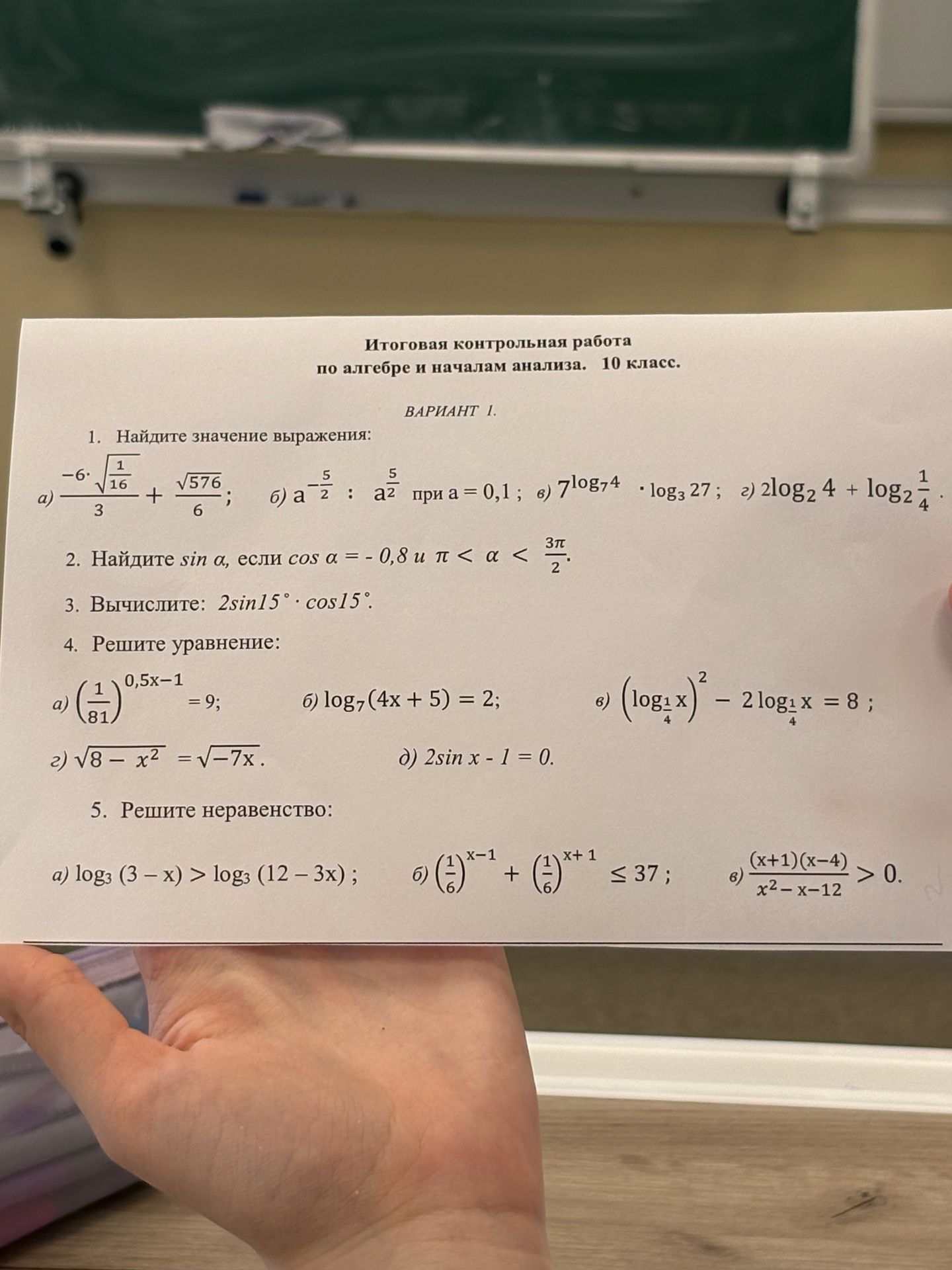 Фото задания: 2. Найдите sin a, если cos a = - 0,8 и π < a < \(\frac{3π}{2}\).