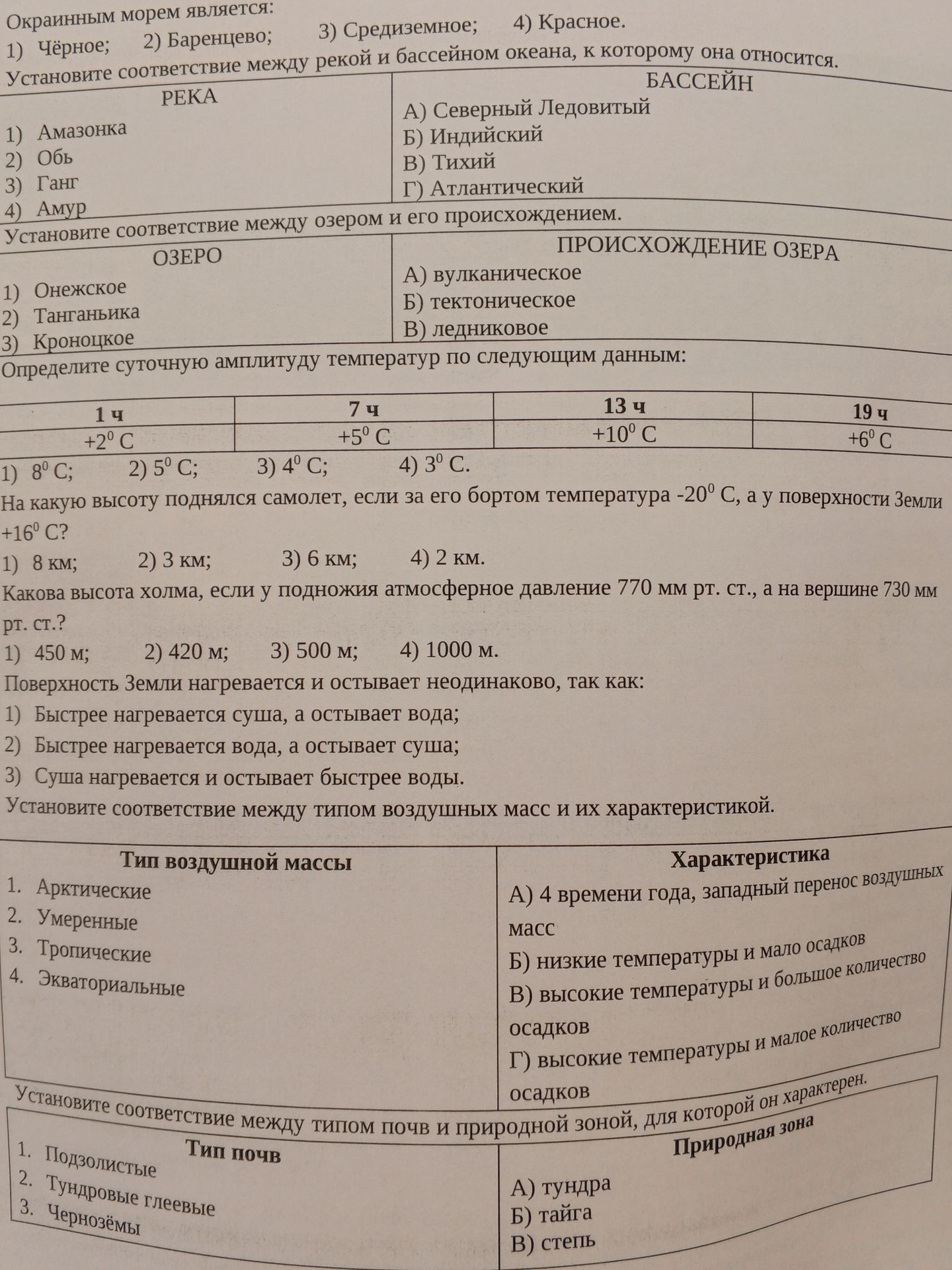 Фото задания: Установите соответствие между озером и его происхождением.