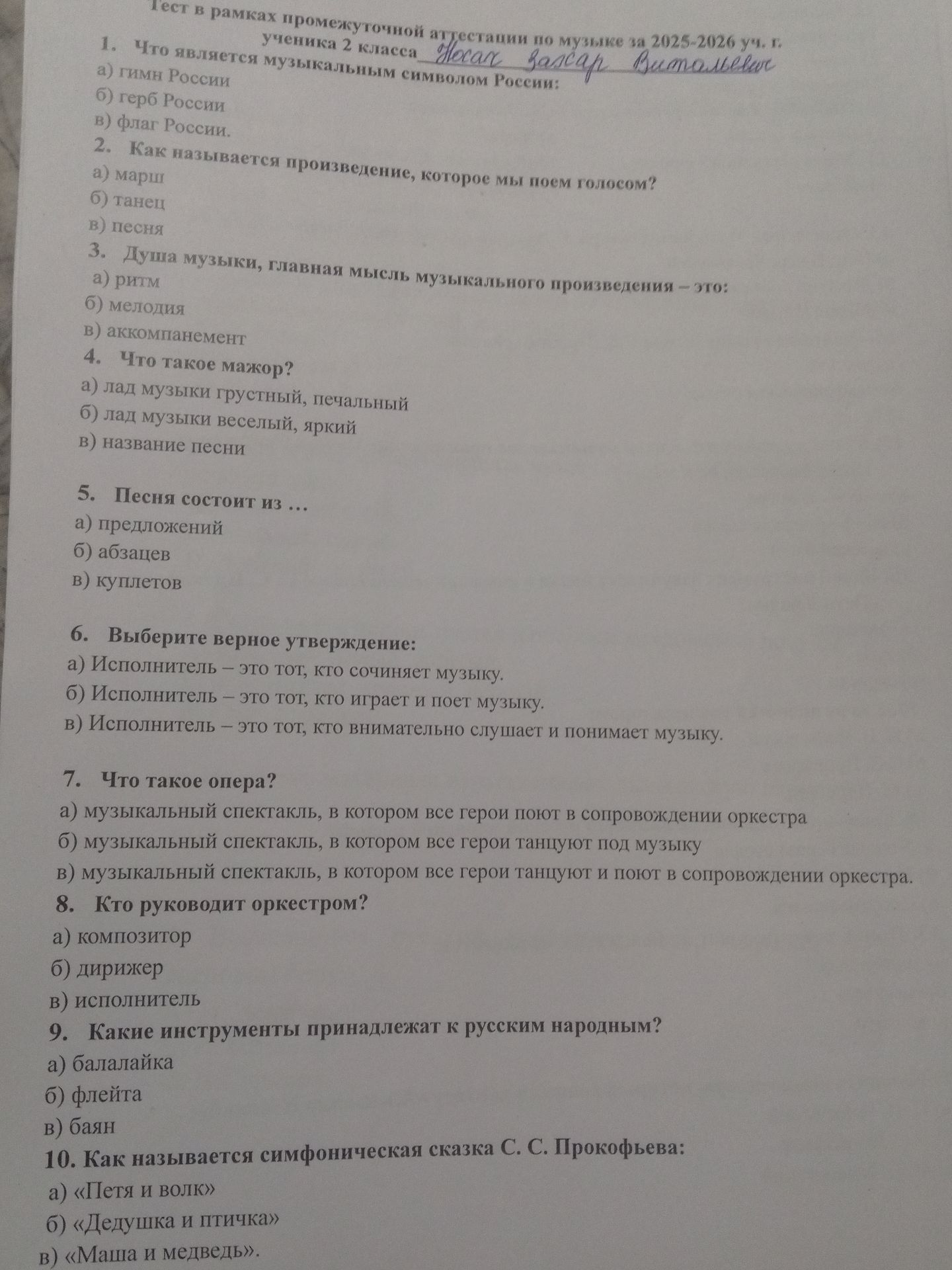 Фото задания: 9. Какие инструменты принадлежат к русским народным?