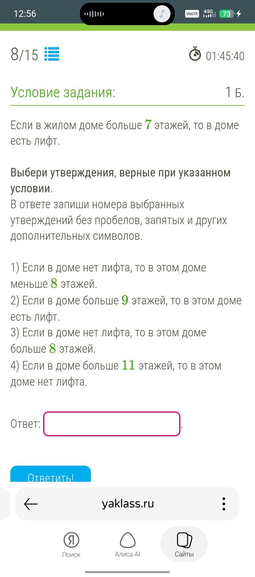 Фото задания: Если в жилом доме больше 7 этажей, то в доме есть лифт. Выбери утверждения, верные при указанном условии. В ответе запиши…