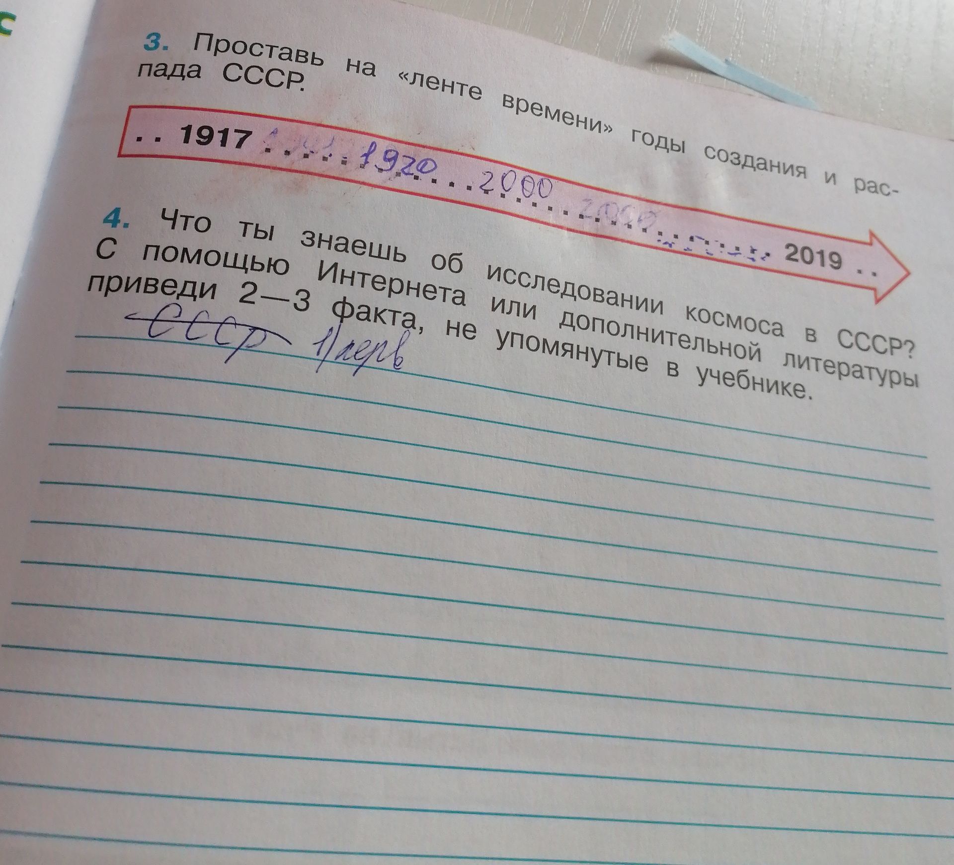Фото задания: 3. Проставь на «ленте времени» годы создания и распада СССР.