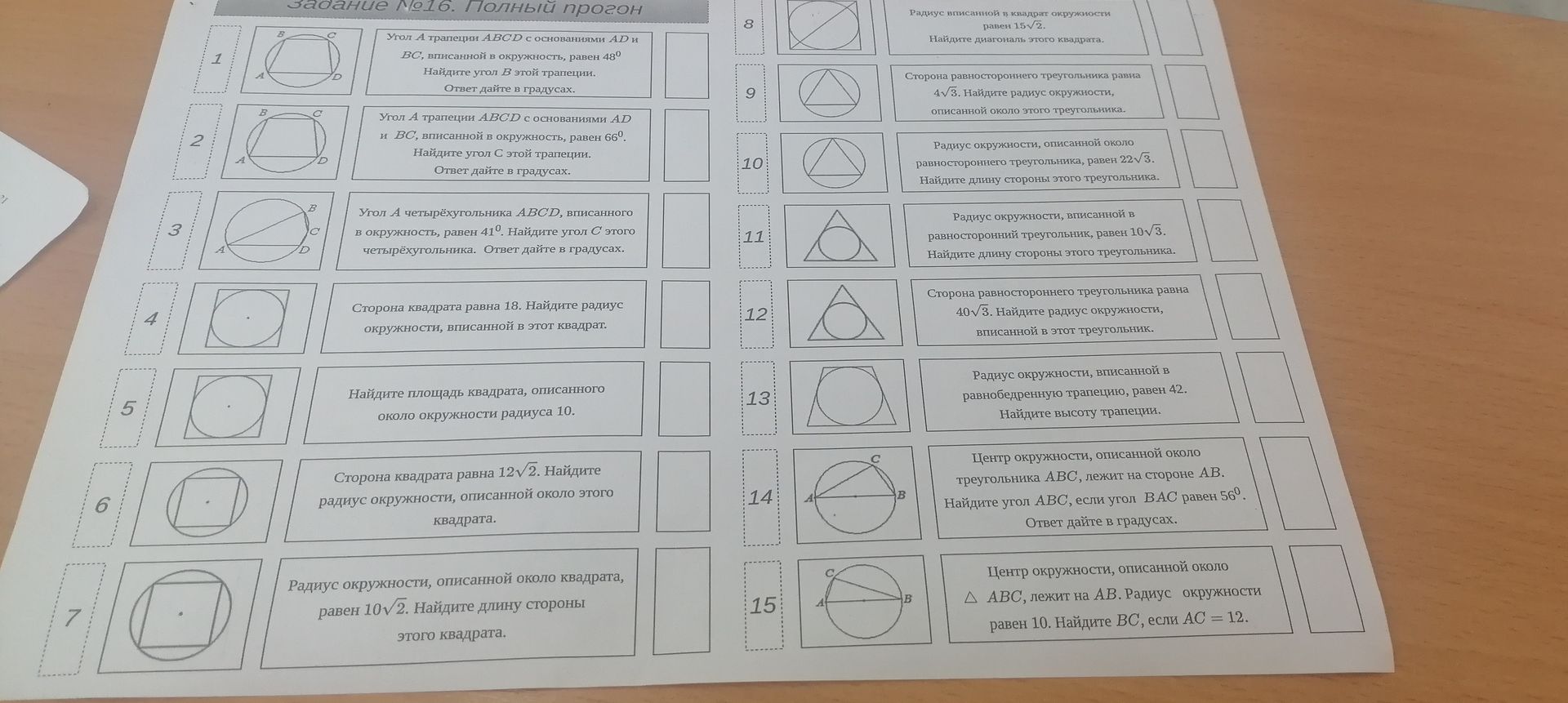 Фото задания: Угол А трапеции ABCD с основаниями AD и BC, вписанной в окружность, равен 48°. Найдите угол В этой трапеции. Ответ дайте в…