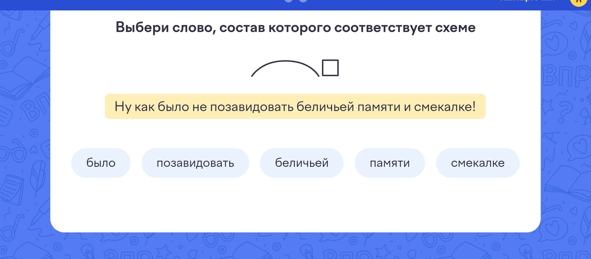 Фото задания: Выбери слово, состав которого соответствует схеме