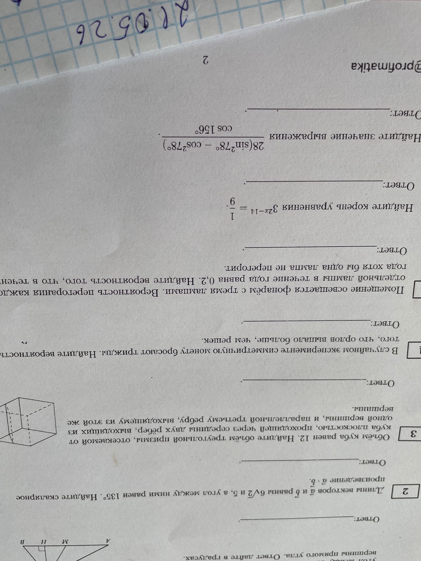 Фото задания: Длины векторов а и б равны |a| = 6√2 и |b| = 5, а угол между ними равен 135°. Найдите скалярное произведение аб.