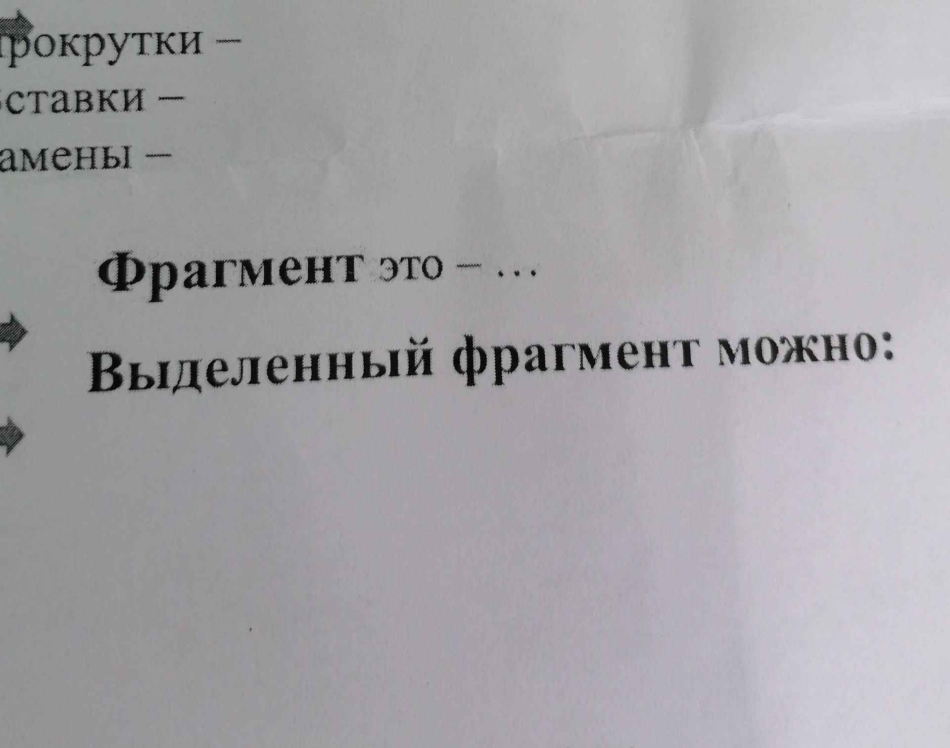 Фото задания: Выделенный фрагмент можно: