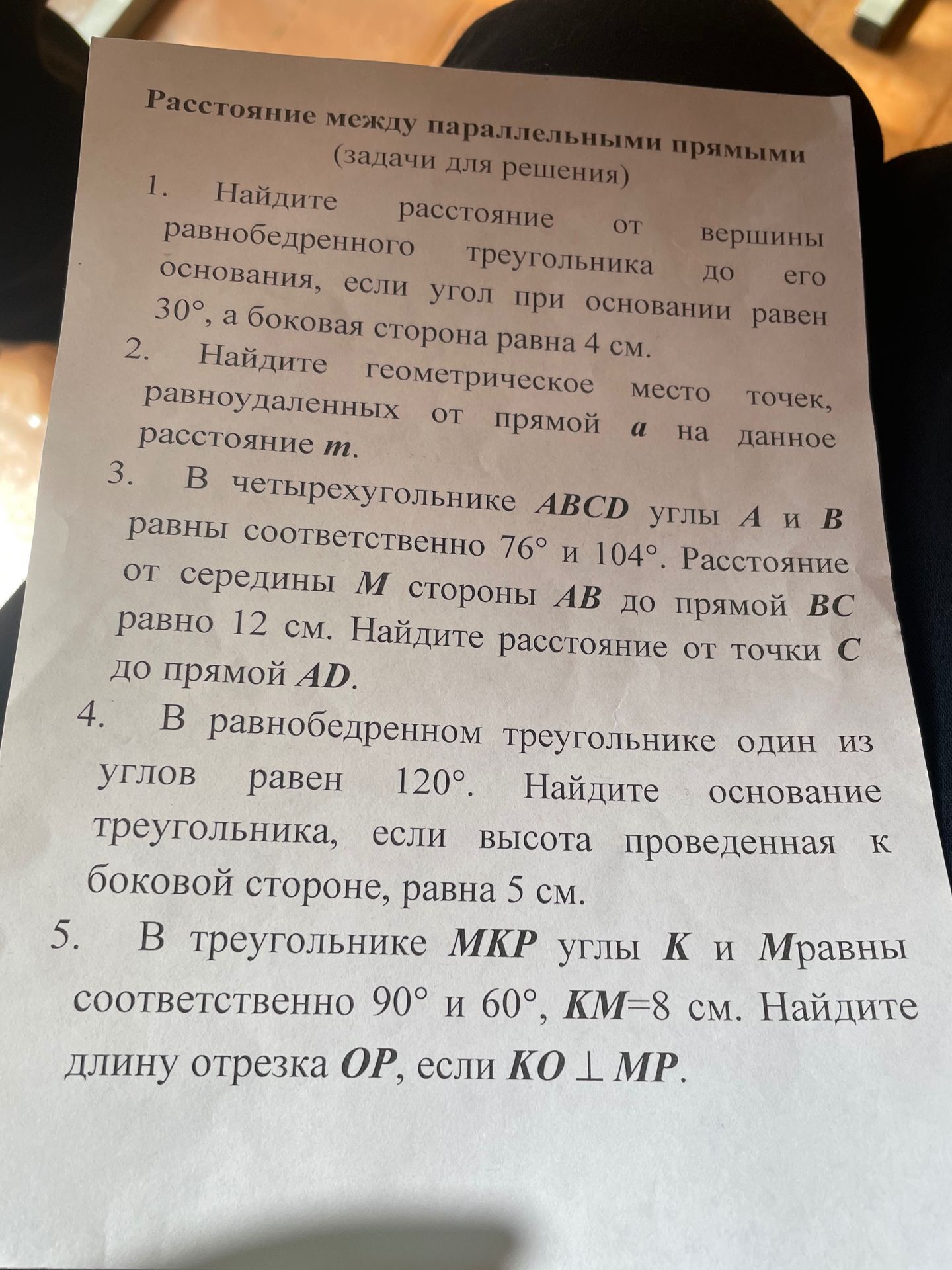 Фото задания: 1. Найдите расстояние от вершины равнобедренного треугольника до его основания, если угол при основании равен 30°, а…