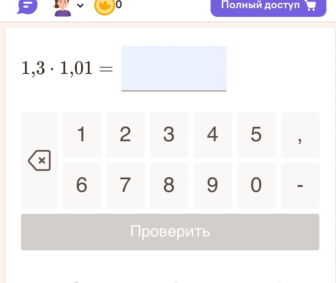 Фото задания: 1,3 · 1,01 =