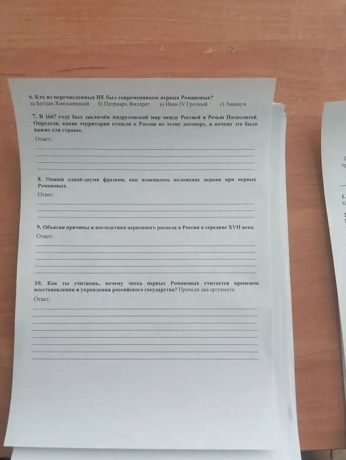 Фото задания: 6. Кто из перечисленных НЕ был современником первых Романовых?