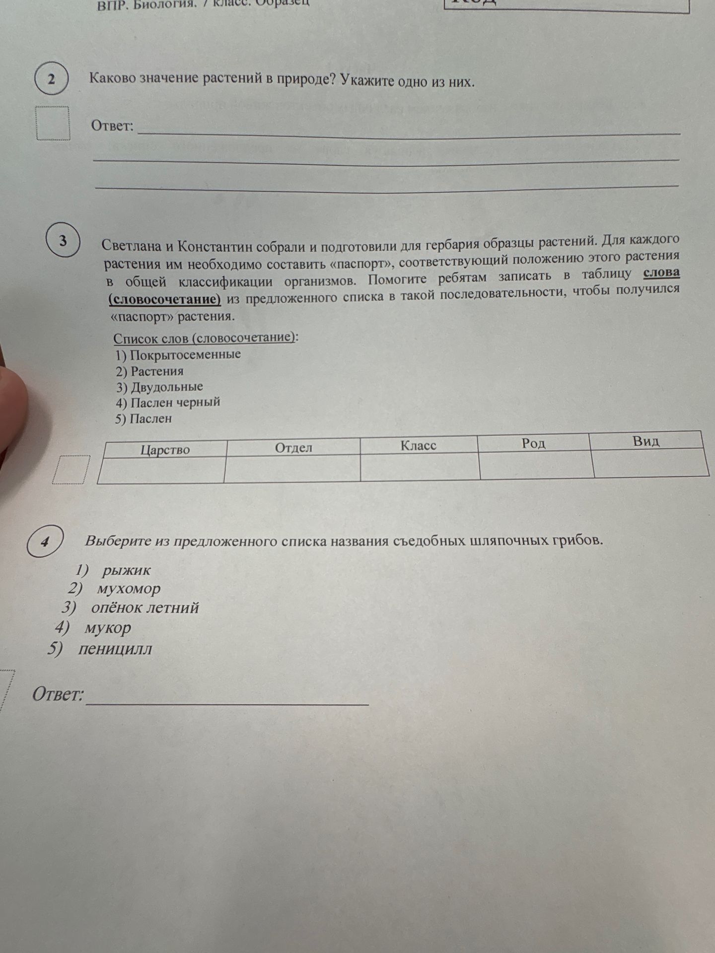 Фото задания: Светлана и Константин собрали и подготовили для гербария образцы растений. Для каждого растения им необходимо составить…