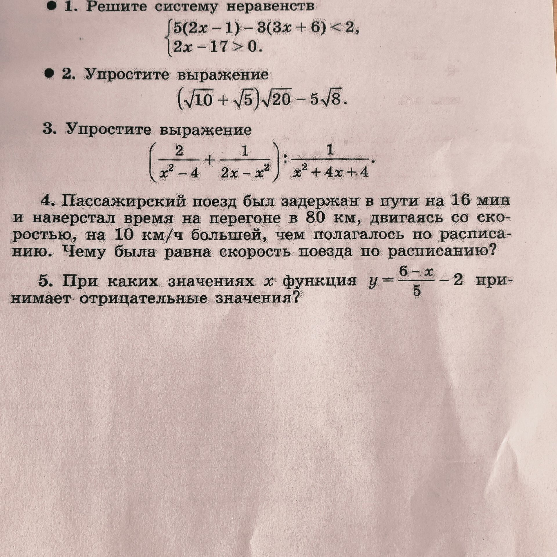 Фото задания: 1. Решите систему неравенств 5(2x - 1) - 3(3x + 6) < 2, 2x - 17 > 0.