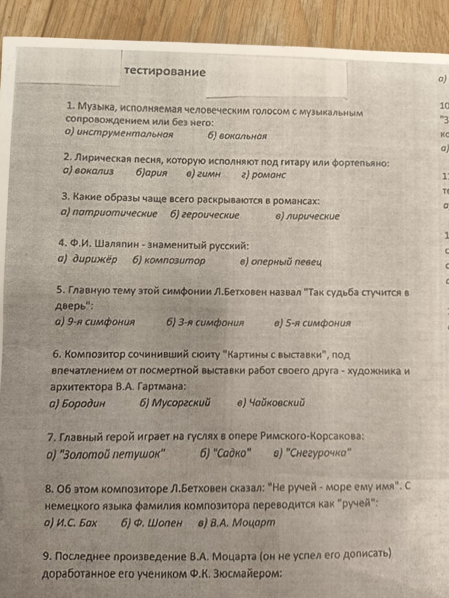 Фото задания: 4. Ф.И. Шаляпин - знаменитый русский: