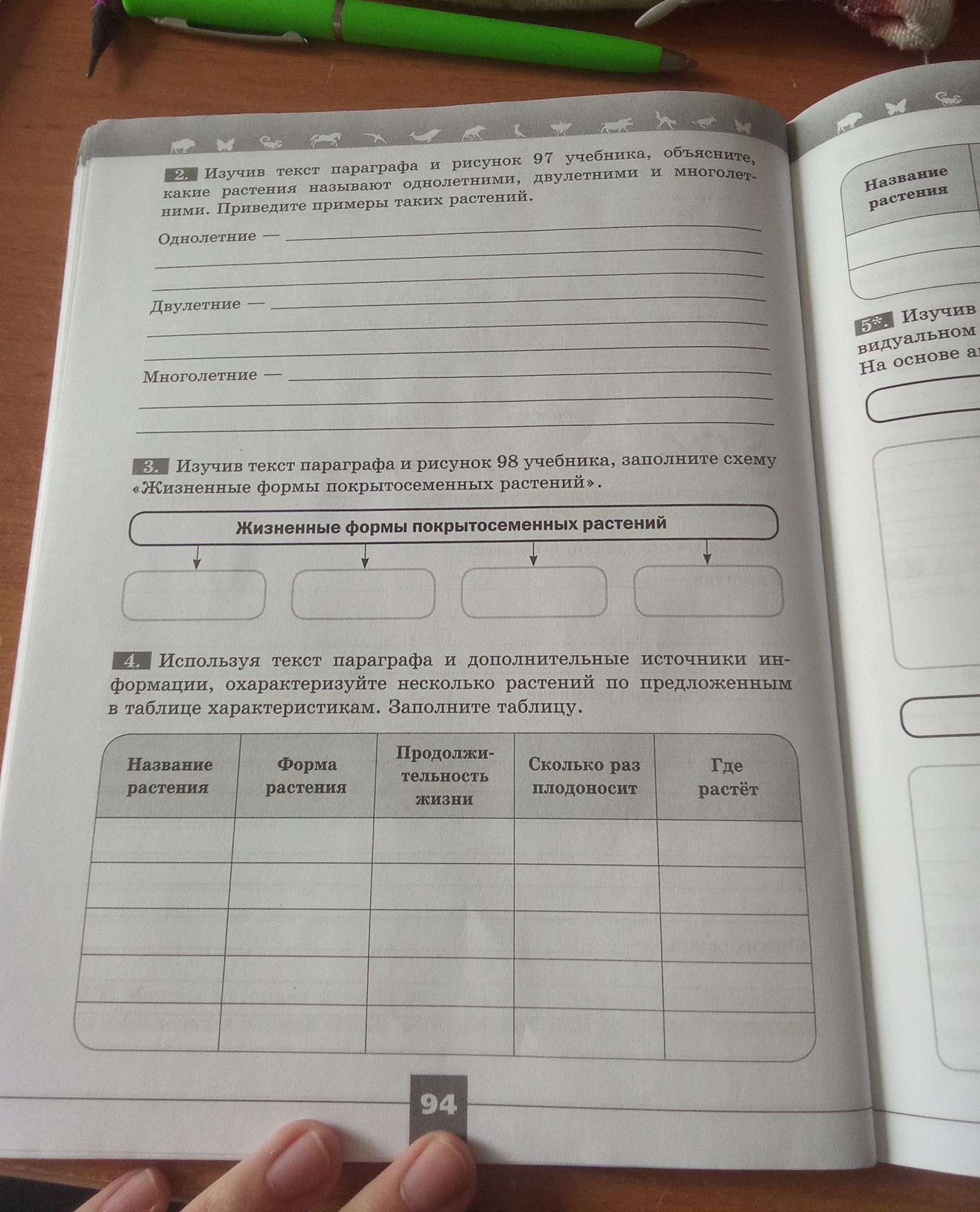 Фото задания: 4. Используя текст параграфа и дополнительные источники информации, охарактеризуйте несколько растений по предложенным в…