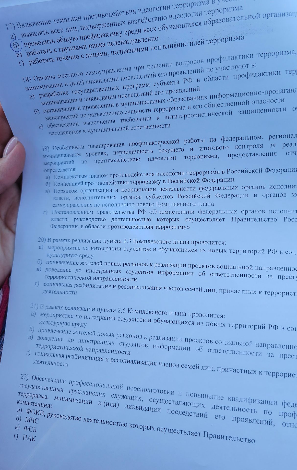 Фото задания: 21) В рамках реализации пункта 2.5 Комплексного плана проводится:
