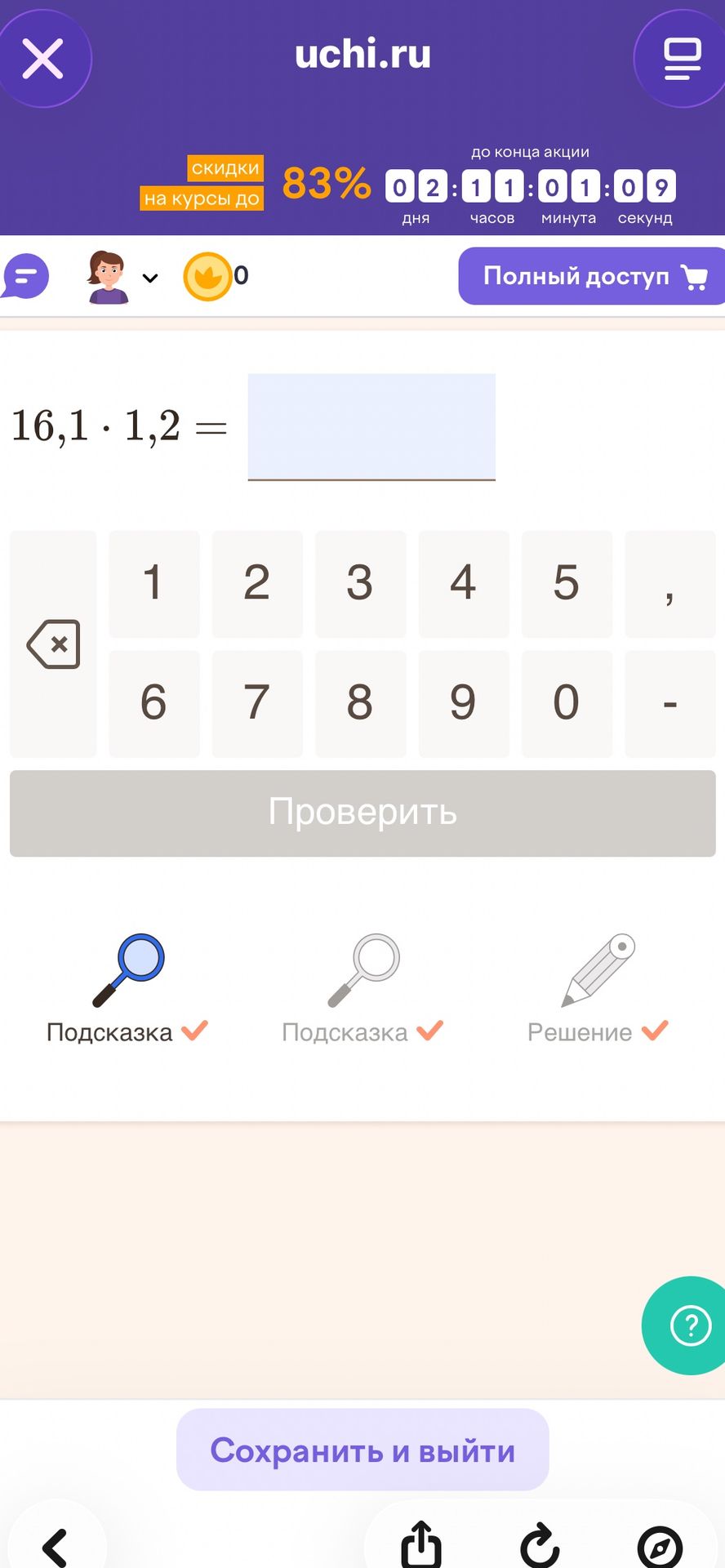 Фото задания: 16,1 · 1,2 = ?