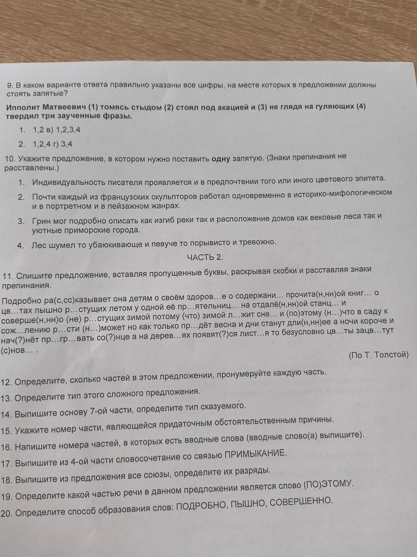 Фото задания: 17. Выпишите из 4-ой части словосочетание со связью ПРИМЫКАНИЕ.