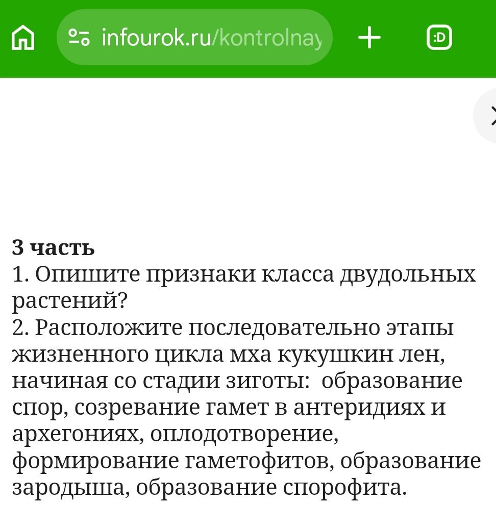 Фото задания: 1. Опишите признаки класса двудольных растений?