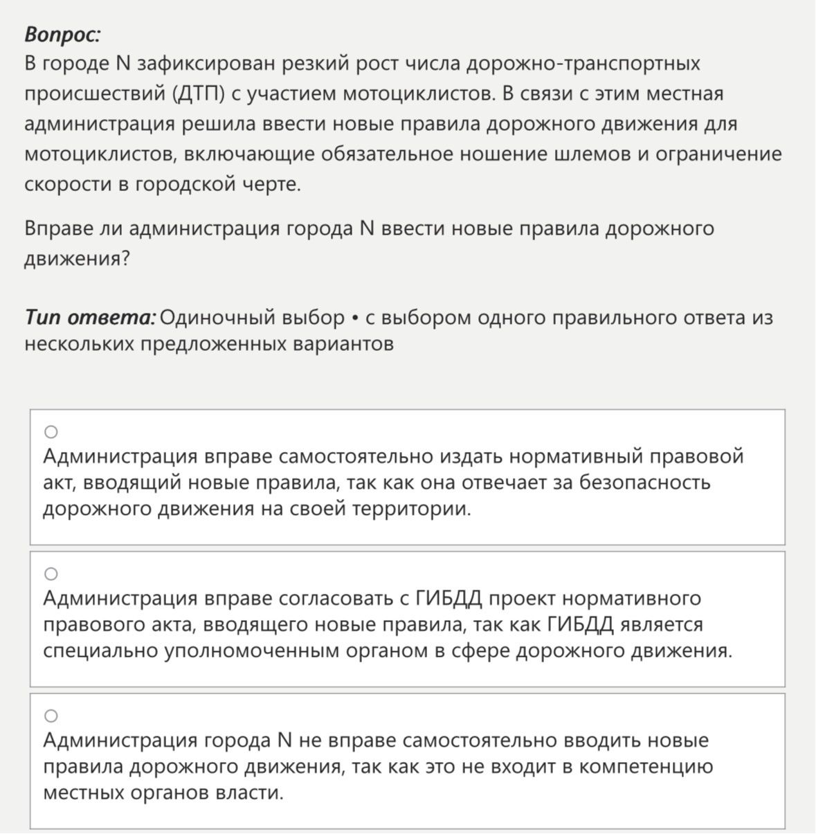 Фото задания: В городе N зафиксирован резкий рост числа дорожно-транспортных происшествий (ДТП) с участием мотоциклистов. В связи с этим…