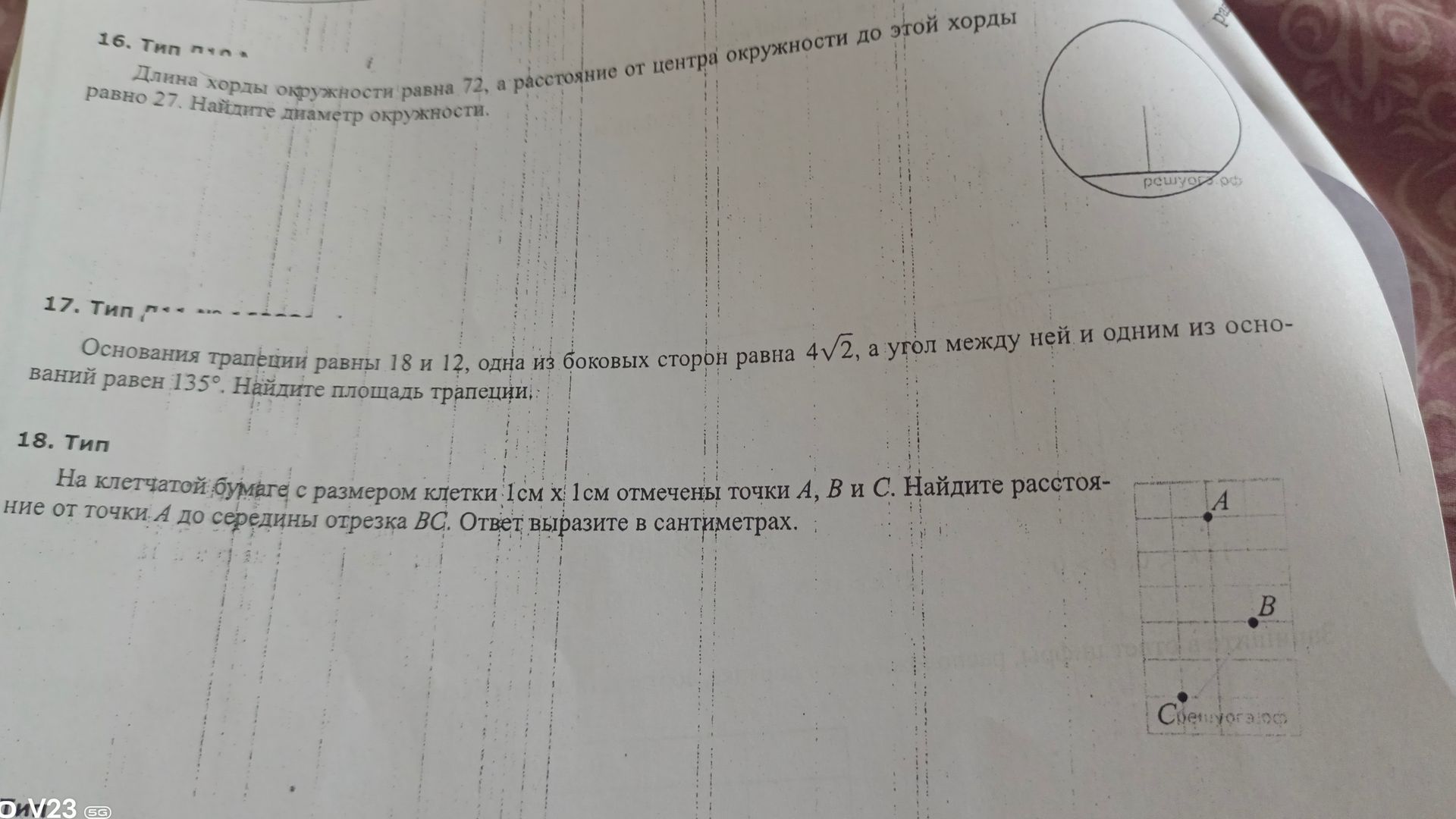 Фото задания: Длина хорды окружности равна 72, а расстояние от центра окружности до этой хорды равно 27. Найдите диаметр окружности.