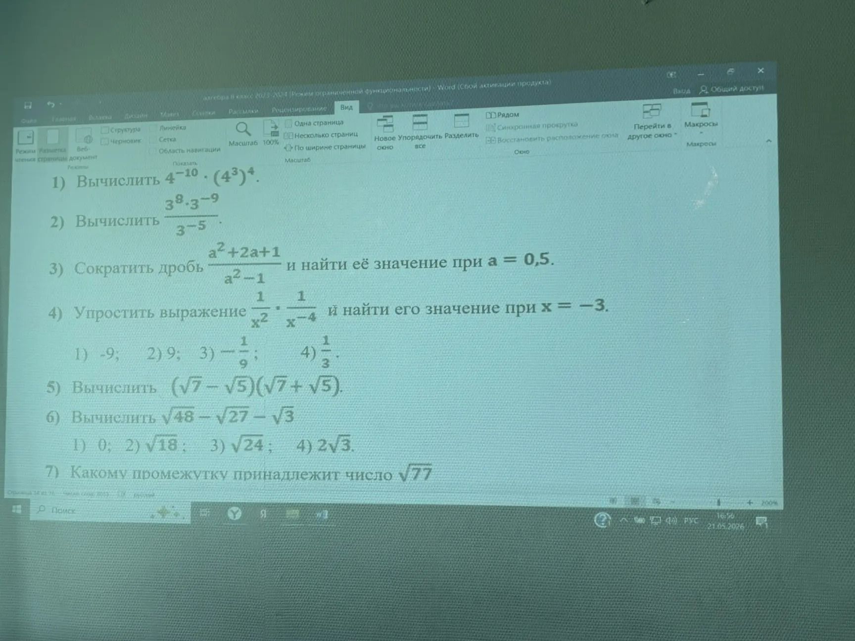 Фото задания: 5) Вычислить \( (\sqrt{7}-\sqrt{5})(\sqrt{7}+\sqrt{5}) \).