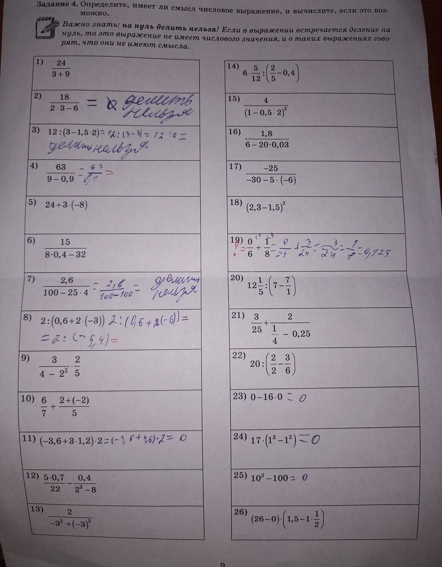 Фото задания: 24) \(17 \cdot (1^3 - 1^2)\)