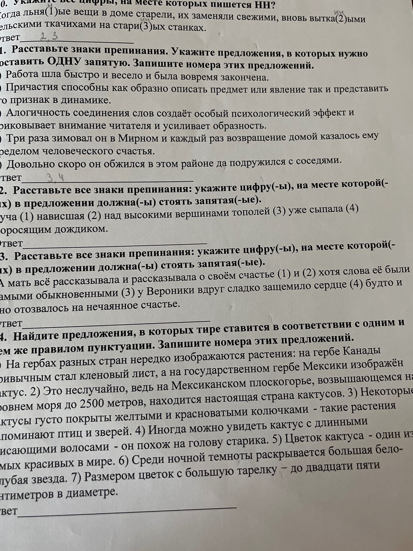 Фото задания: 4. Найдите предложения, в которых тире ставится в соответствии с одним и тем же правилом пунктуации. Запишите номера этих…