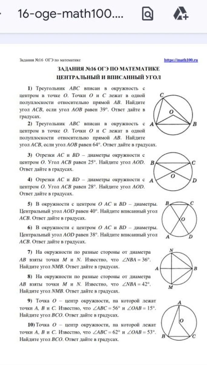 Фото задания: 1) Треугольник АВС вписан в окружность с центром в точке О. Точки О и С лежат в одной полуплоскости относительно прямой АВ.…