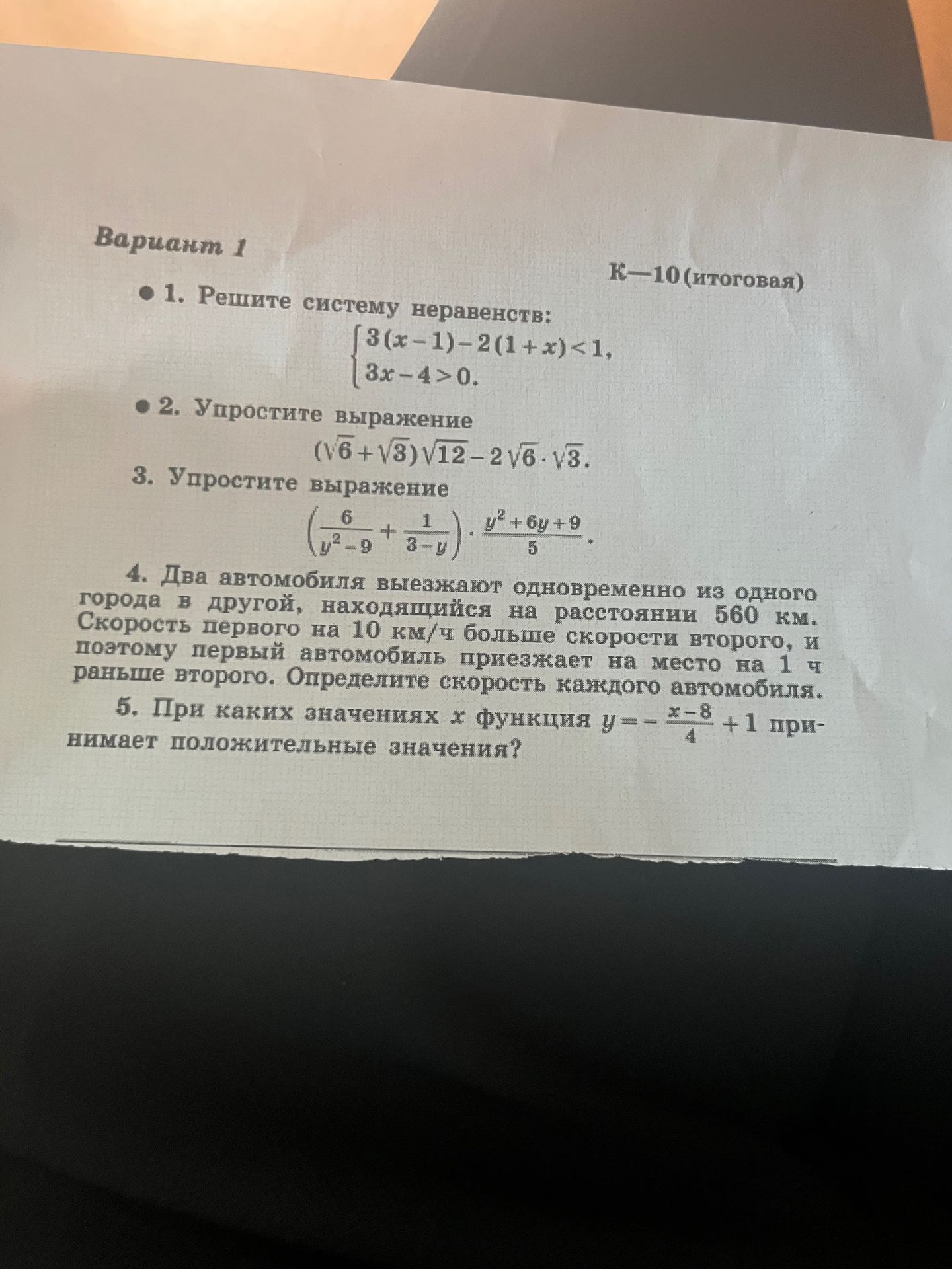 Фото задания: 4. Два автомобиля выезжают одновременно из одного города в другой, находящийся на расстоянии 560 км. Скорость первого на 10…