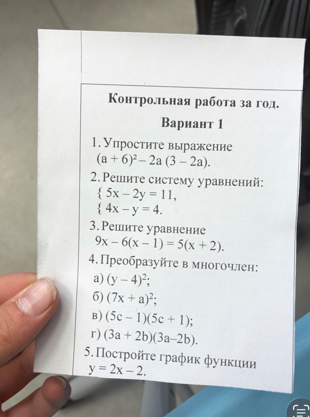 Фото задания: 5. Постройте график функции y = 2x - 2.